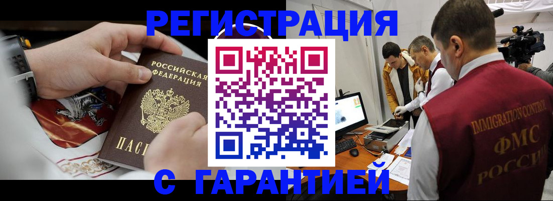 временная регистрация для всех в Харабали