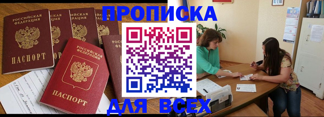 купить прописку в Харабали